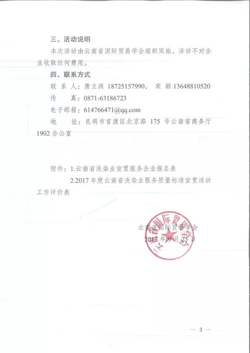 彩云南 洗染行业要实现标准统一